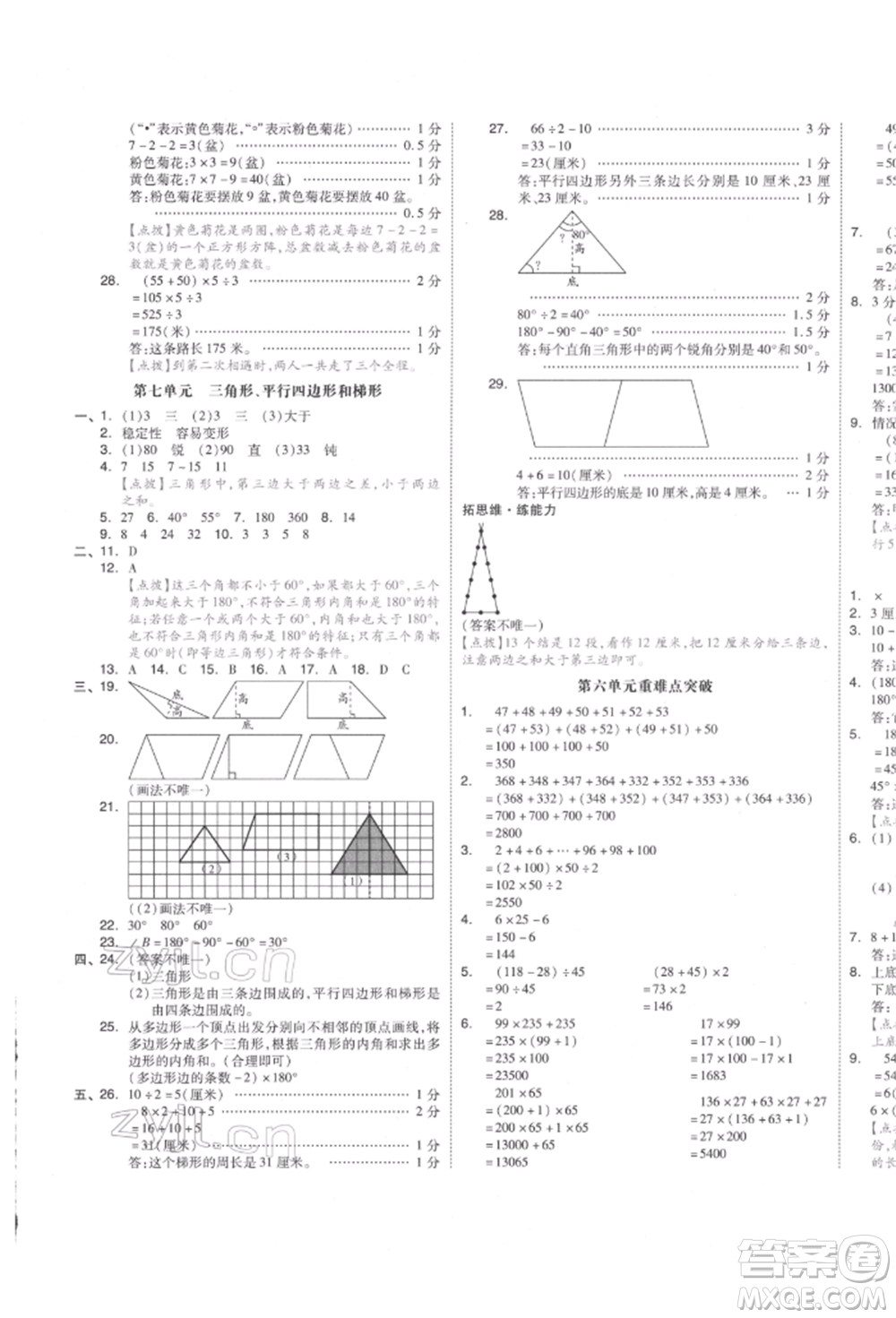 天津人民出版社2022全品小復(fù)習(xí)四年級(jí)數(shù)學(xué)下冊(cè)蘇教版江蘇專版參考答案