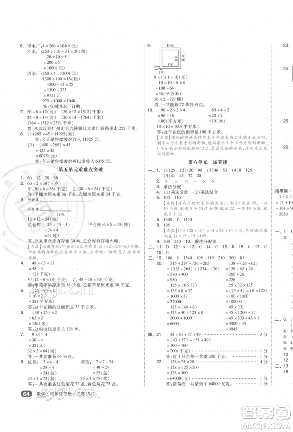 天津人民出版社2022全品小復(fù)習(xí)四年級(jí)數(shù)學(xué)下冊(cè)蘇教版江蘇專版參考答案