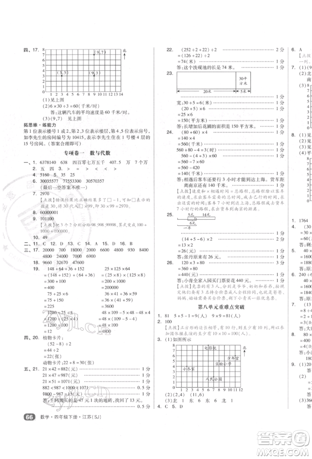 天津人民出版社2022全品小復(fù)習(xí)四年級(jí)數(shù)學(xué)下冊(cè)蘇教版江蘇專版參考答案