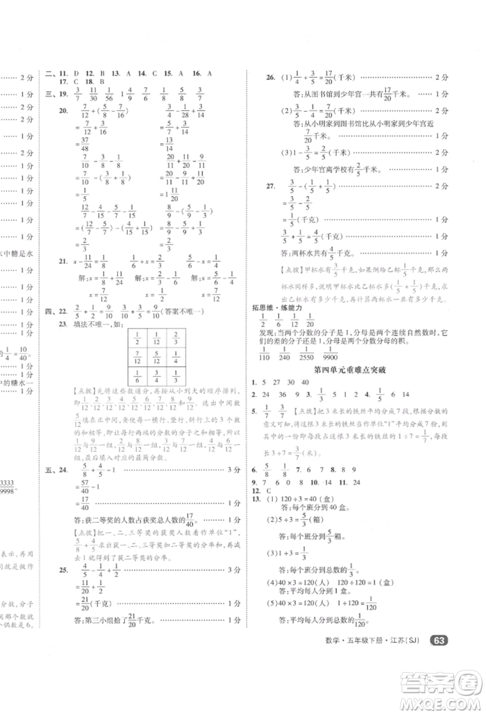 天津人民出版社2022全品小復(fù)習(xí)五年級(jí)數(shù)學(xué)下冊(cè)蘇教版江蘇專(zhuān)版參考答案