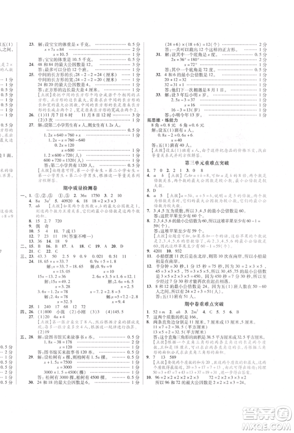 天津人民出版社2022全品小復(fù)習(xí)五年級(jí)數(shù)學(xué)下冊(cè)蘇教版江蘇專(zhuān)版參考答案