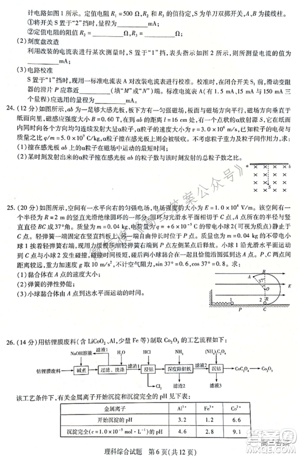 天一大聯(lián)考2021-2022學年高中畢業(yè)班階段性測試四理科綜合試題及答案