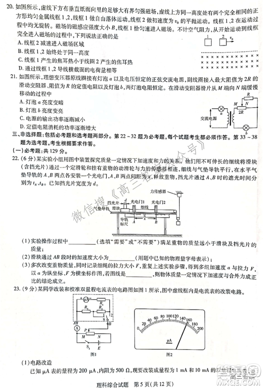 天一大聯(lián)考2021-2022學年高中畢業(yè)班階段性測試四理科綜合試題及答案