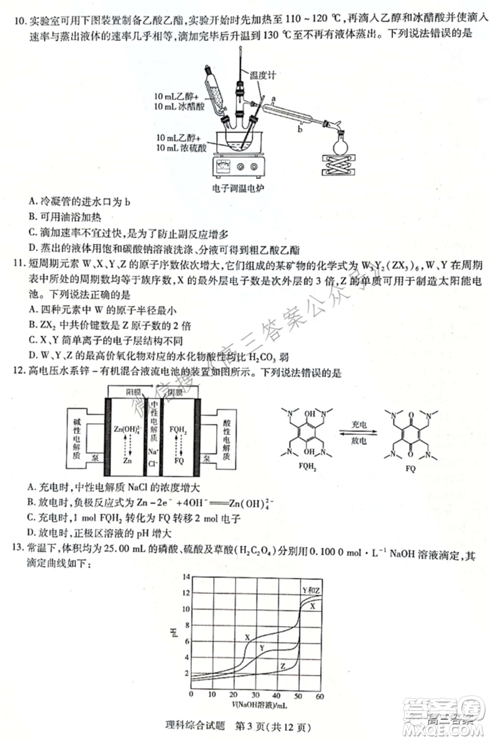 天一大聯(lián)考2021-2022學年高中畢業(yè)班階段性測試四理科綜合試題及答案