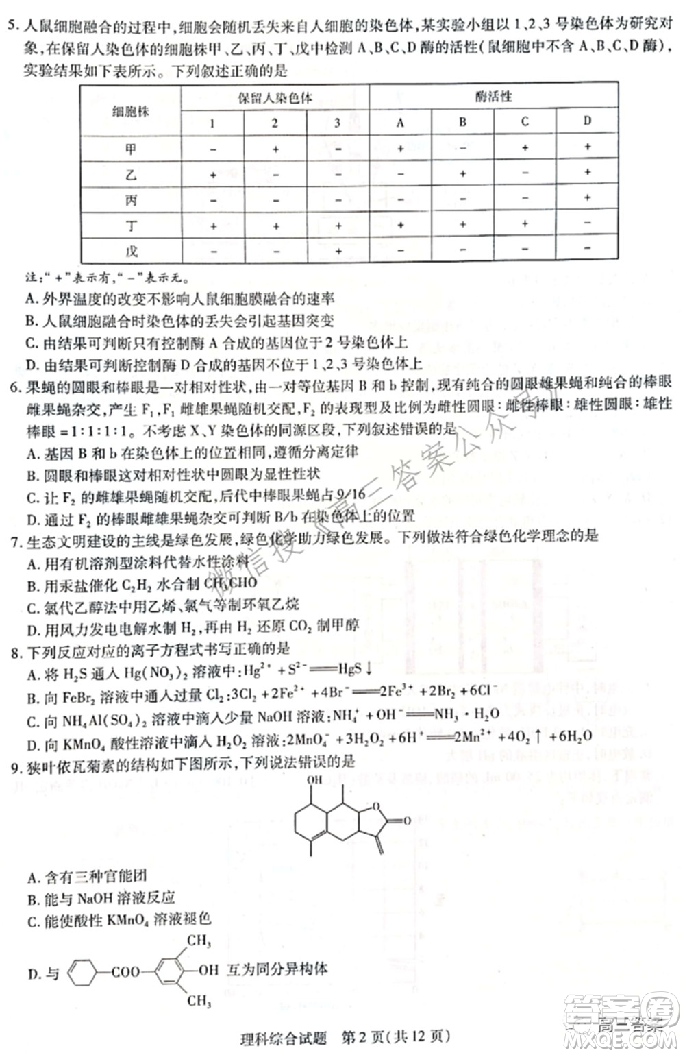 天一大聯(lián)考2021-2022學年高中畢業(yè)班階段性測試四理科綜合試題及答案