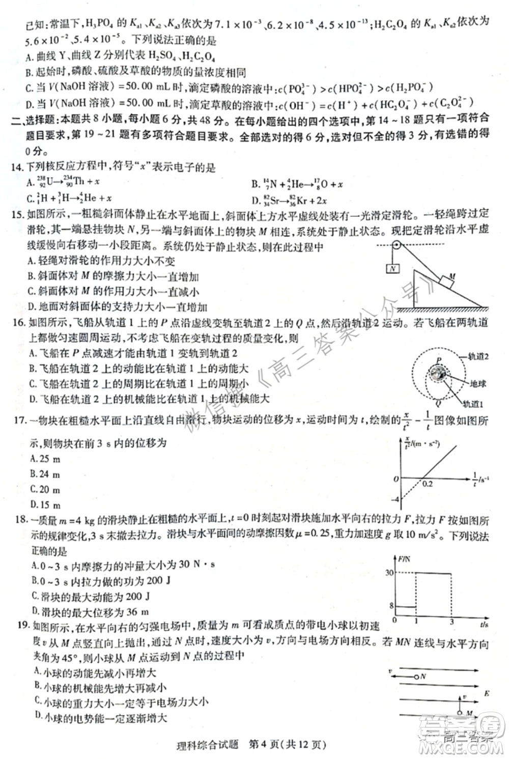 天一大聯(lián)考2021-2022學年高中畢業(yè)班階段性測試四理科綜合試題及答案