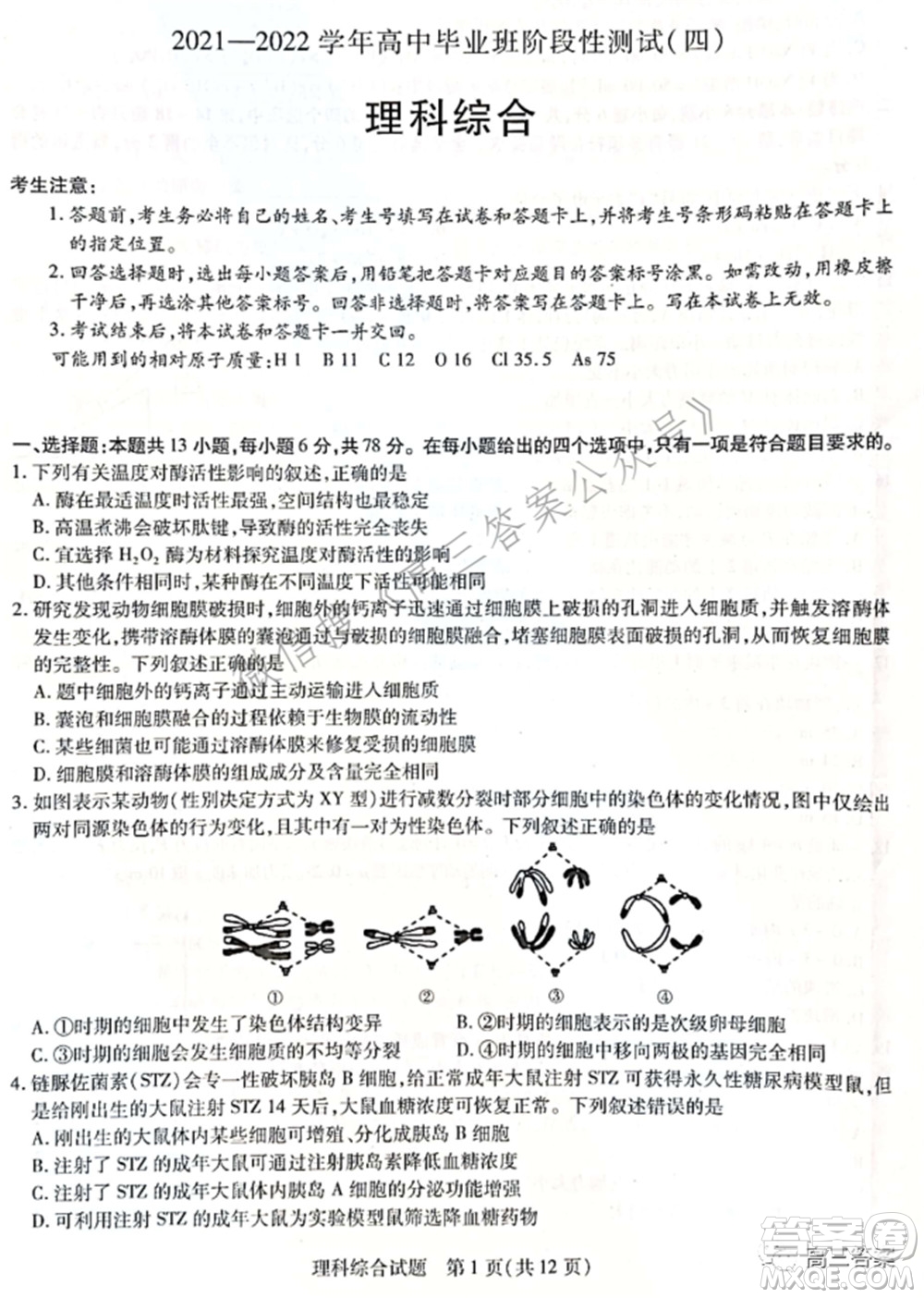 天一大聯(lián)考2021-2022學年高中畢業(yè)班階段性測試四理科綜合試題及答案