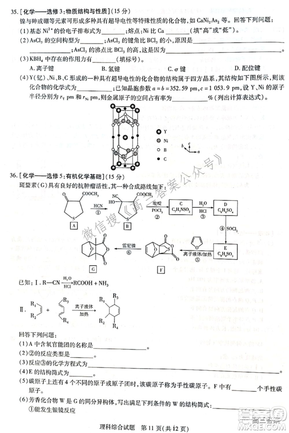 天一大聯(lián)考2021-2022學年高中畢業(yè)班階段性測試四理科綜合試題及答案