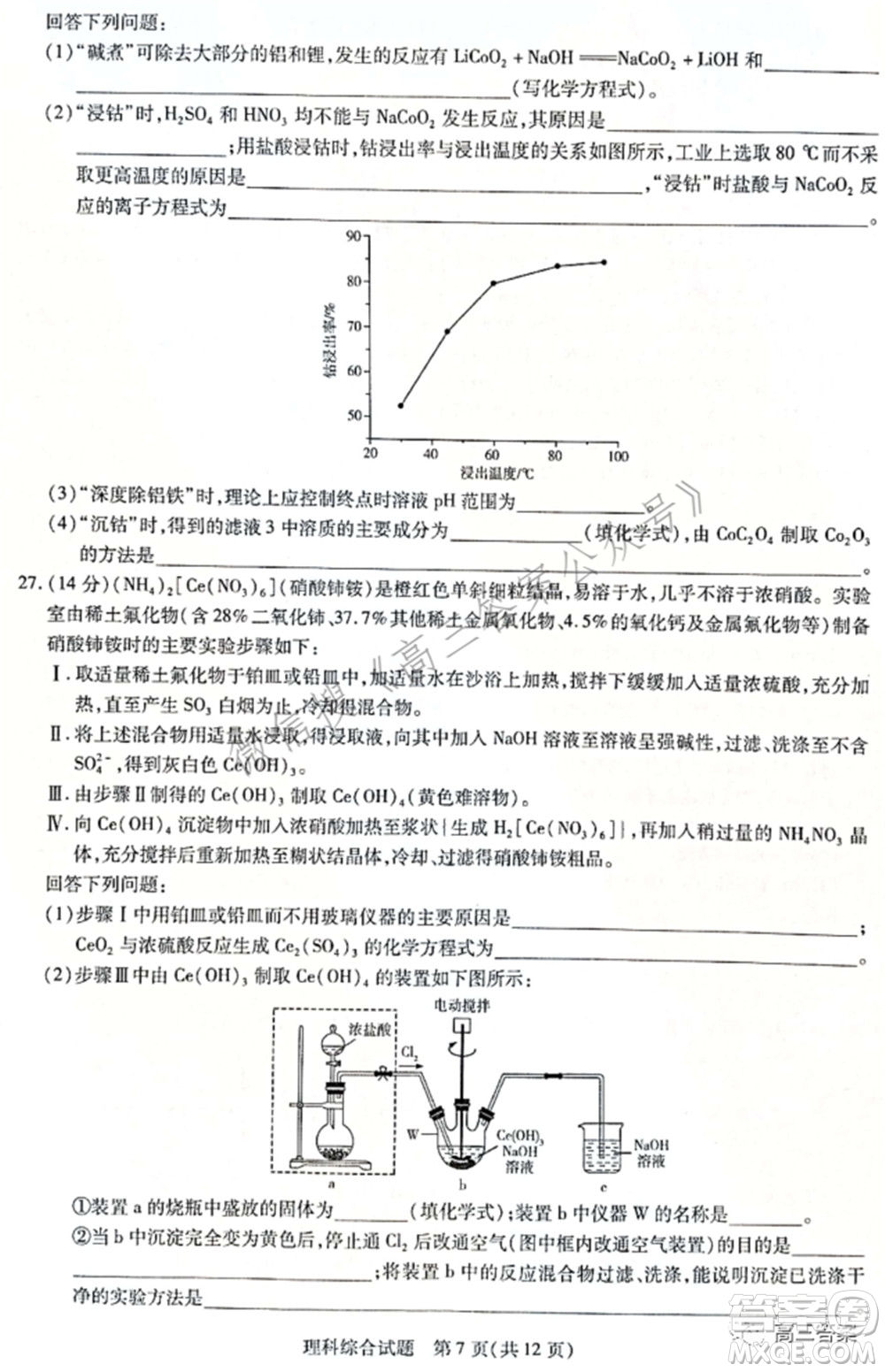 天一大聯(lián)考2021-2022學年高中畢業(yè)班階段性測試四理科綜合試題及答案