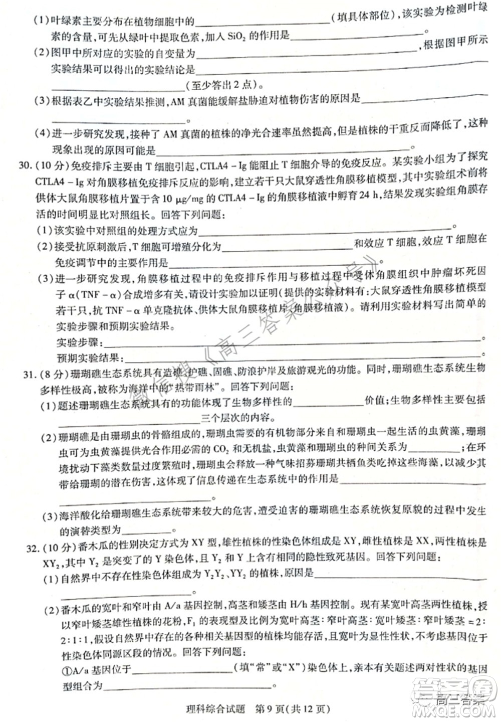 天一大聯(lián)考2021-2022學年高中畢業(yè)班階段性測試四理科綜合試題及答案