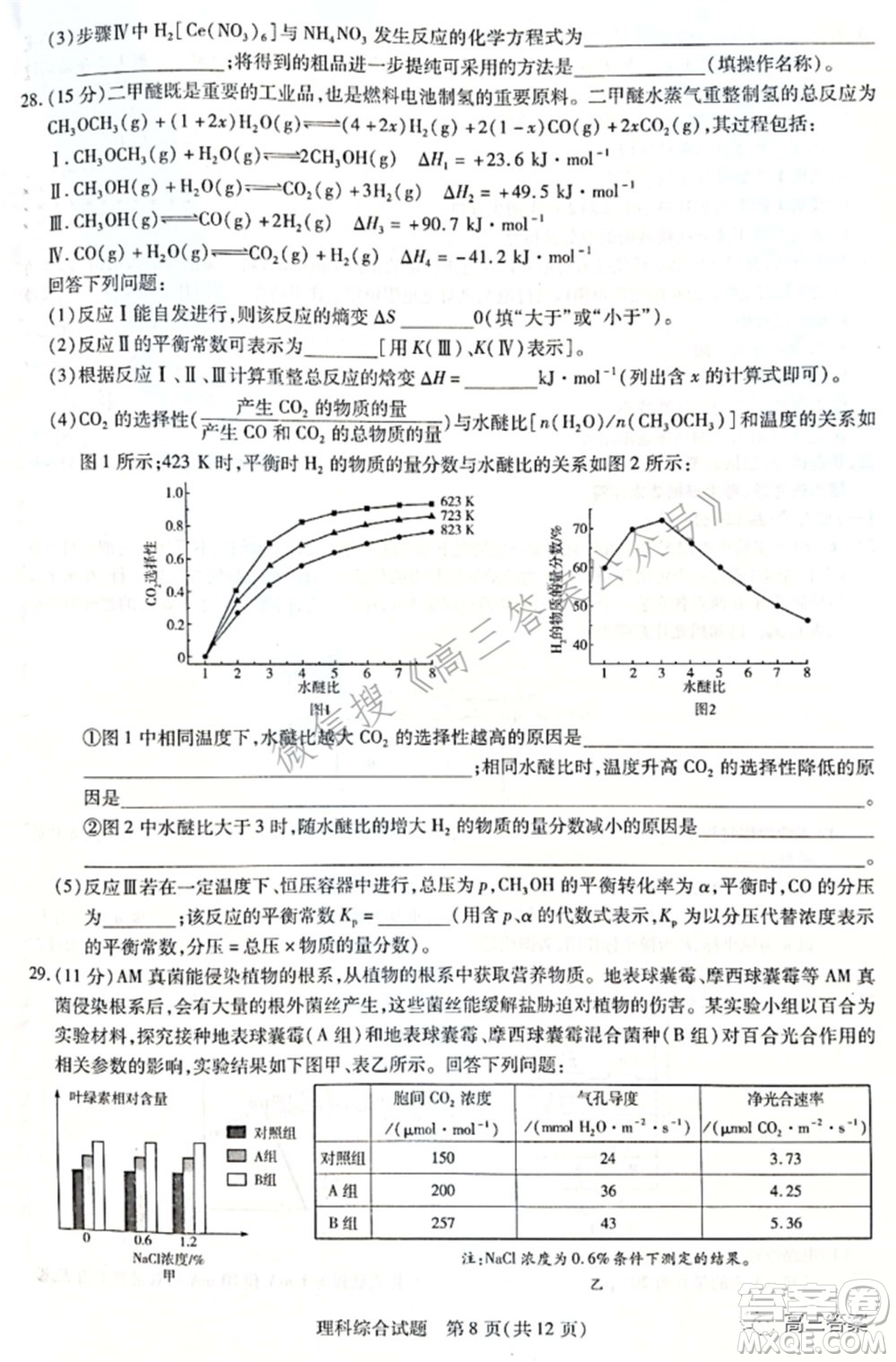 天一大聯(lián)考2021-2022學年高中畢業(yè)班階段性測試四理科綜合試題及答案