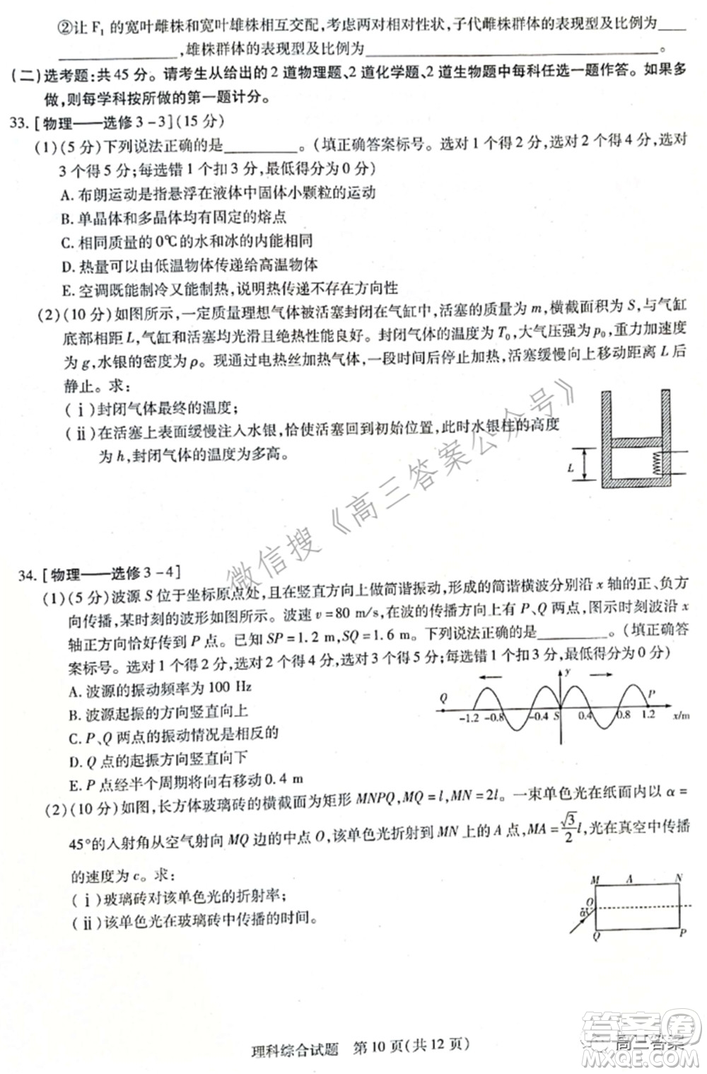 天一大聯(lián)考2021-2022學年高中畢業(yè)班階段性測試四理科綜合試題及答案