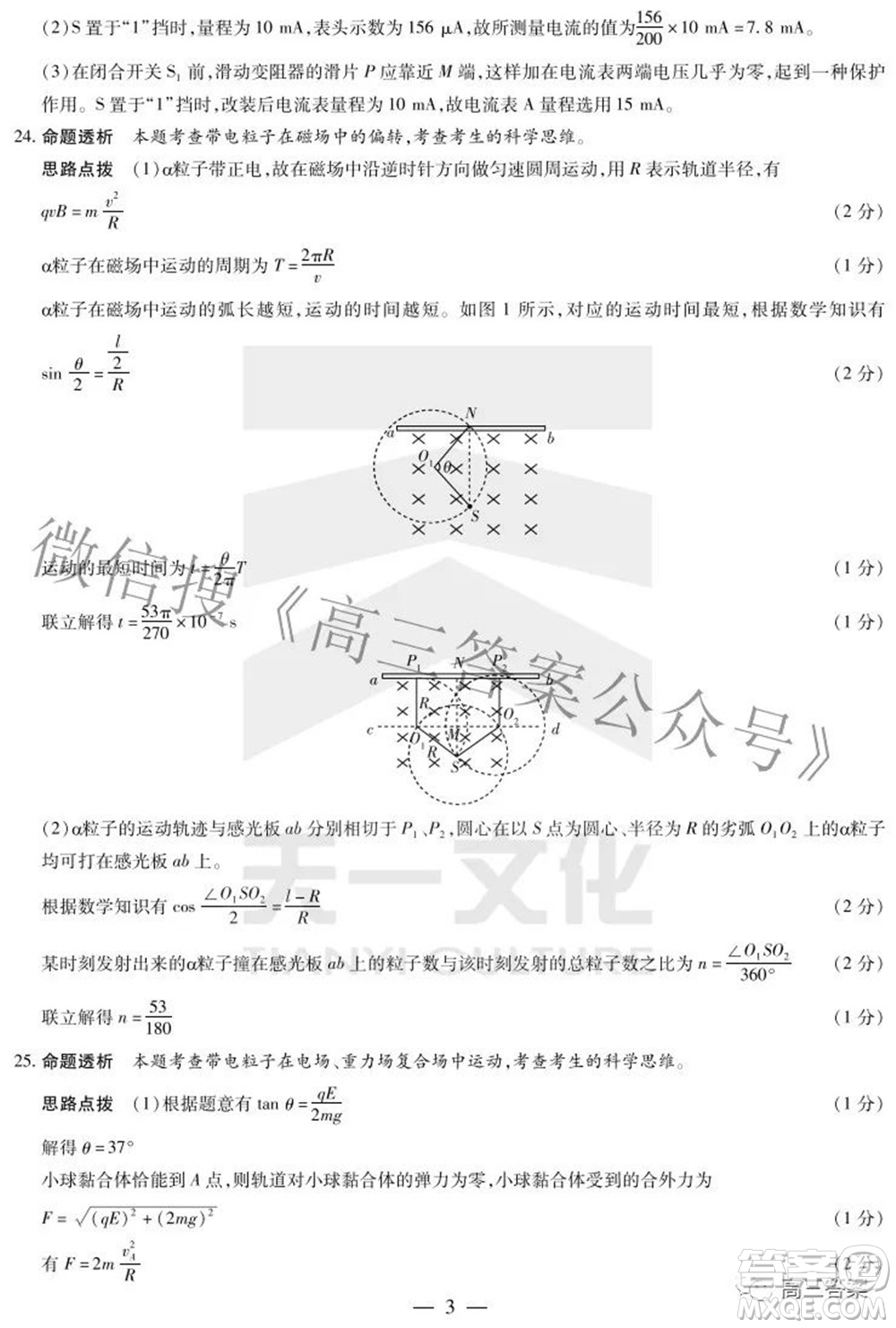 天一大聯(lián)考2021-2022學年高中畢業(yè)班階段性測試四理科綜合試題及答案