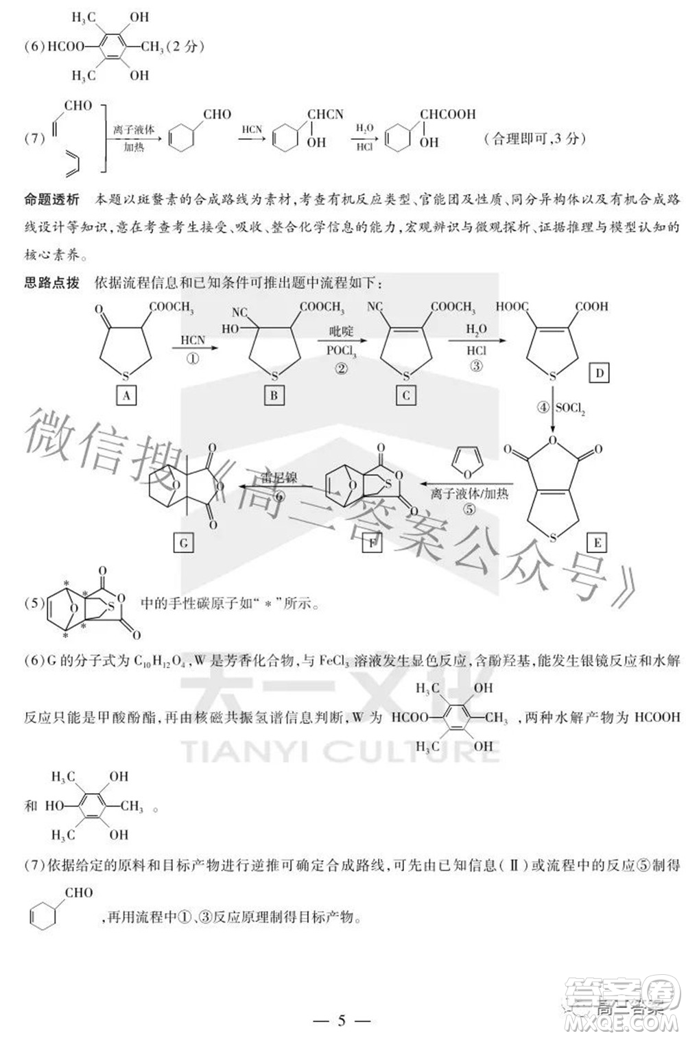 天一大聯(lián)考2021-2022學年高中畢業(yè)班階段性測試四理科綜合試題及答案