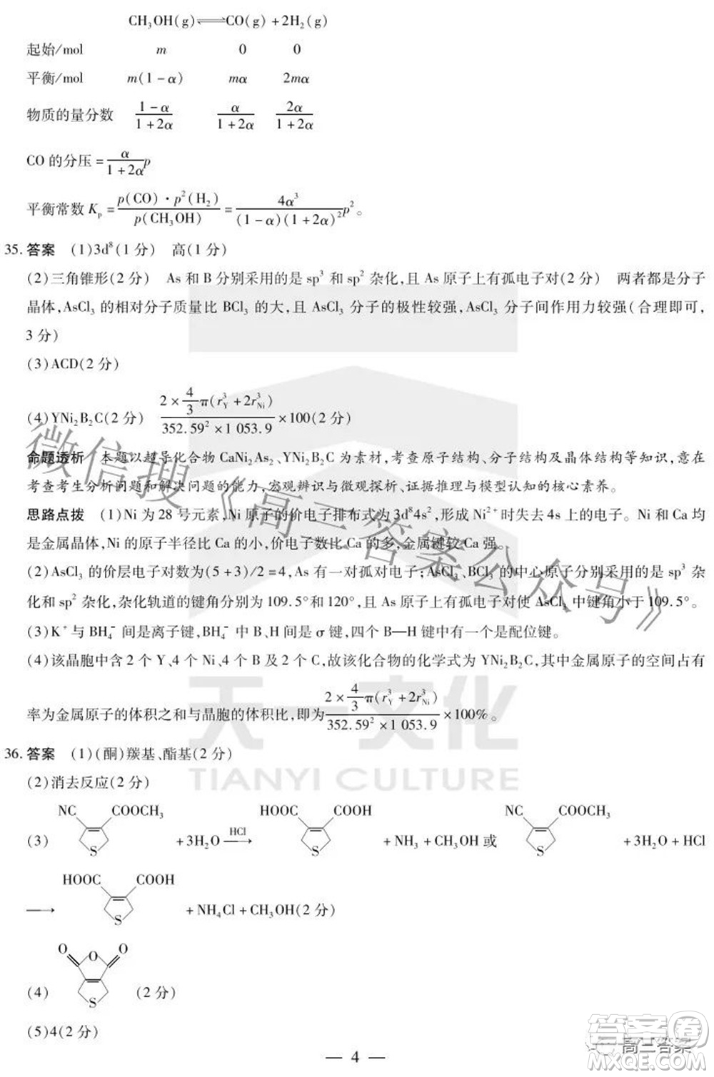 天一大聯(lián)考2021-2022學年高中畢業(yè)班階段性測試四理科綜合試題及答案