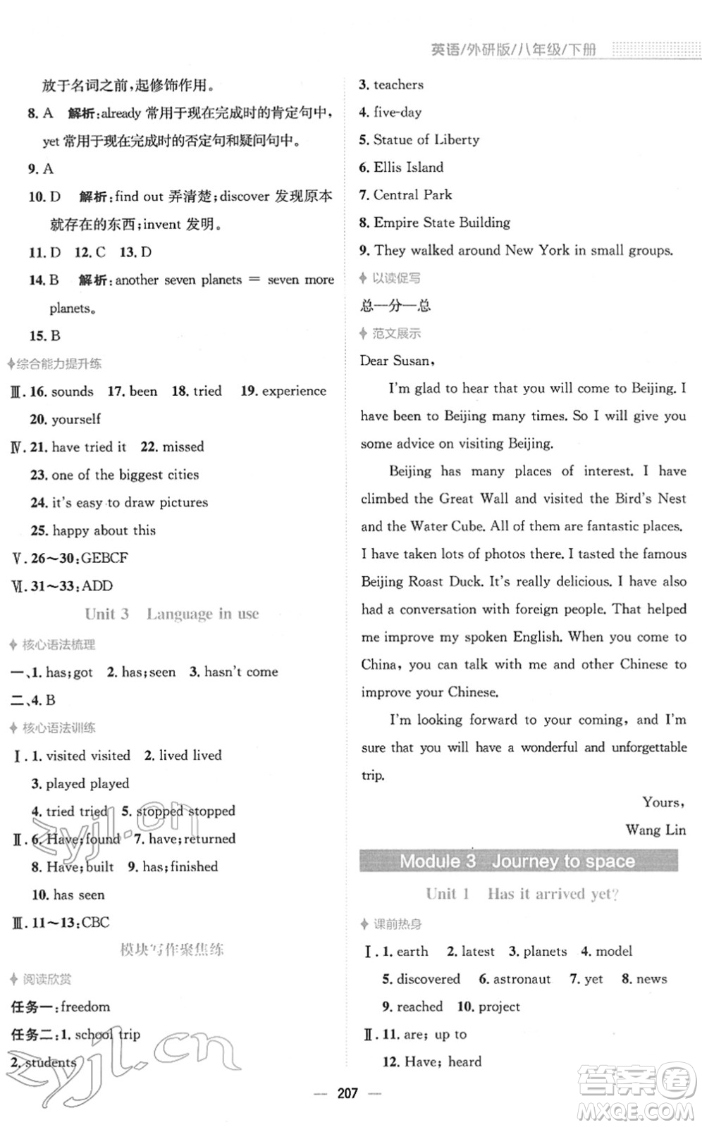 安徽教育出版社2022新編基礎(chǔ)訓(xùn)練八年級(jí)英語下冊(cè)外研版答案