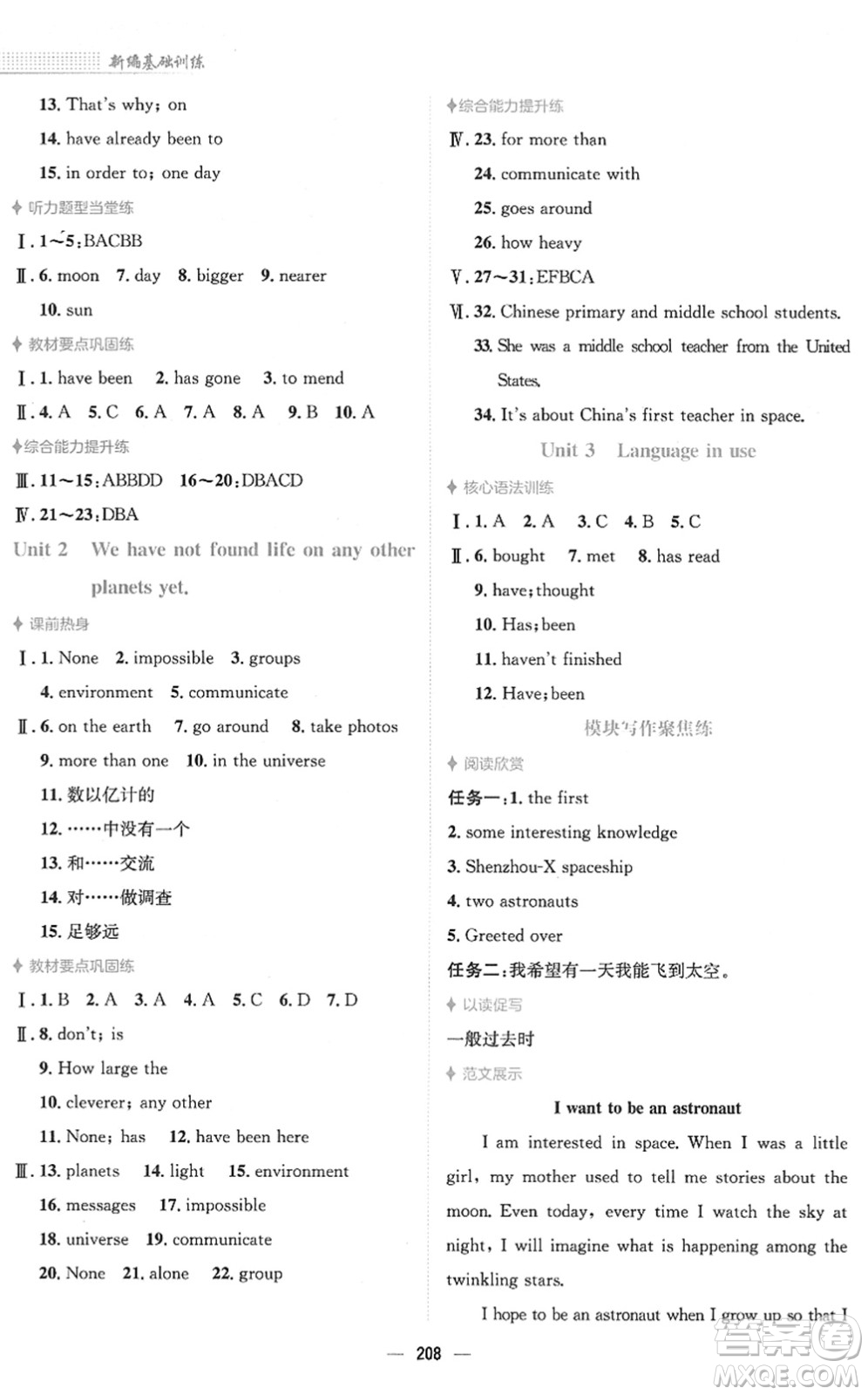 安徽教育出版社2022新編基礎(chǔ)訓(xùn)練八年級(jí)英語下冊(cè)外研版答案