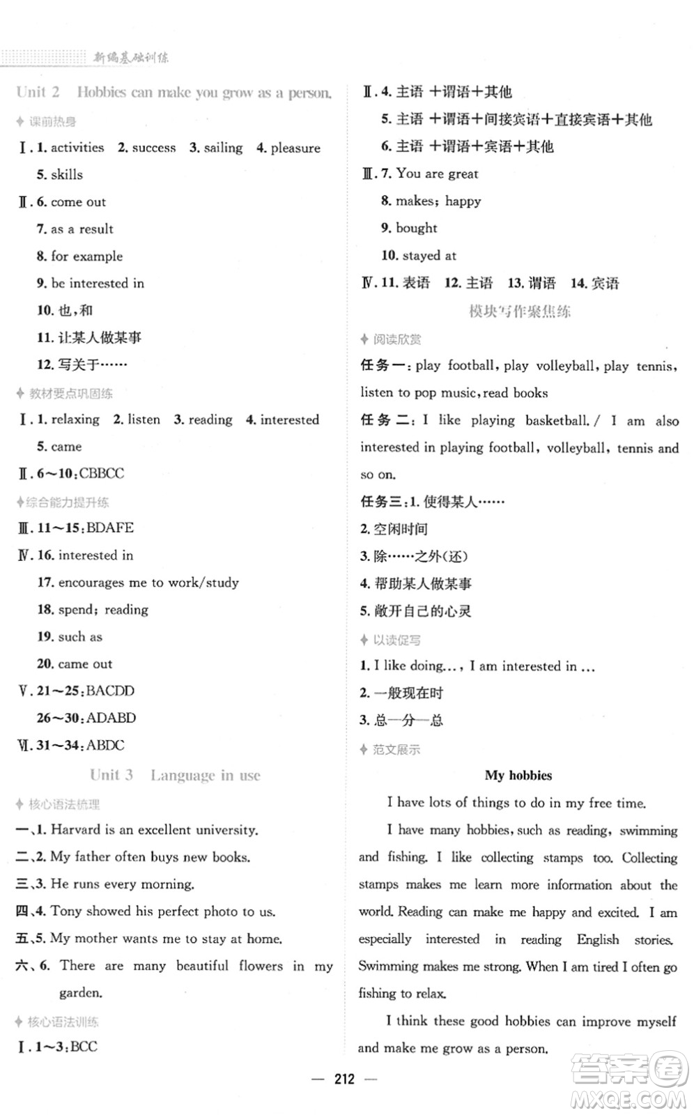 安徽教育出版社2022新編基礎(chǔ)訓(xùn)練八年級(jí)英語下冊(cè)外研版答案