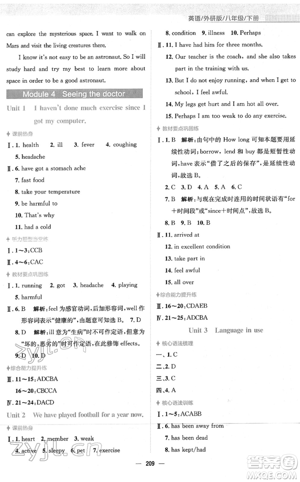 安徽教育出版社2022新編基礎(chǔ)訓(xùn)練八年級(jí)英語下冊(cè)外研版答案