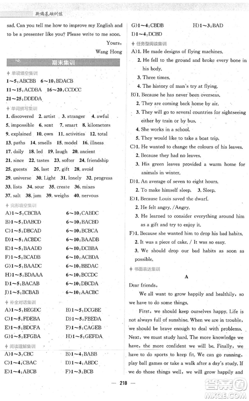 安徽教育出版社2022新編基礎(chǔ)訓(xùn)練八年級(jí)英語下冊(cè)外研版答案