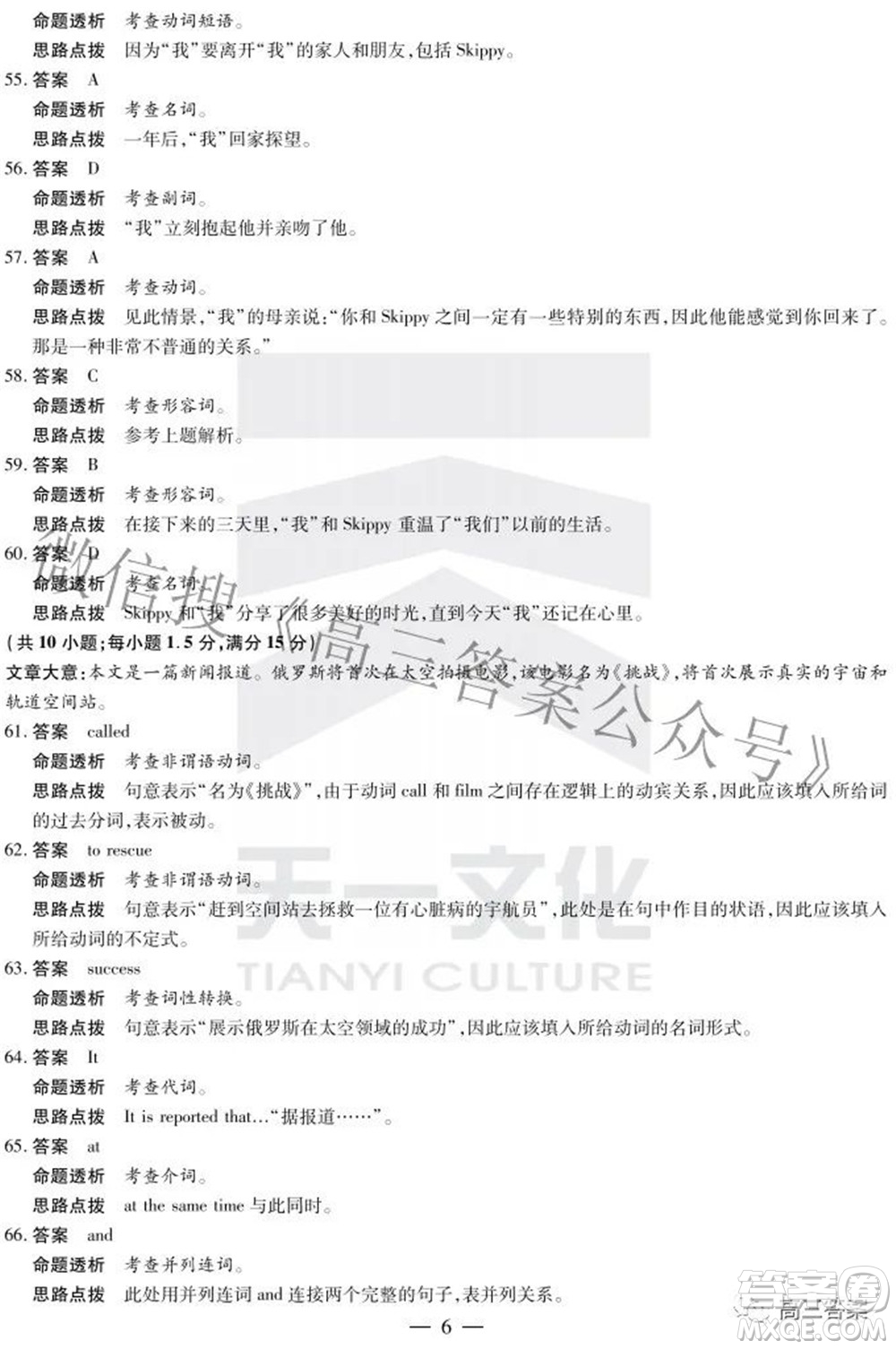 天一大聯(lián)考2021-2022學(xué)年高中畢業(yè)班階段性測試四英語答案