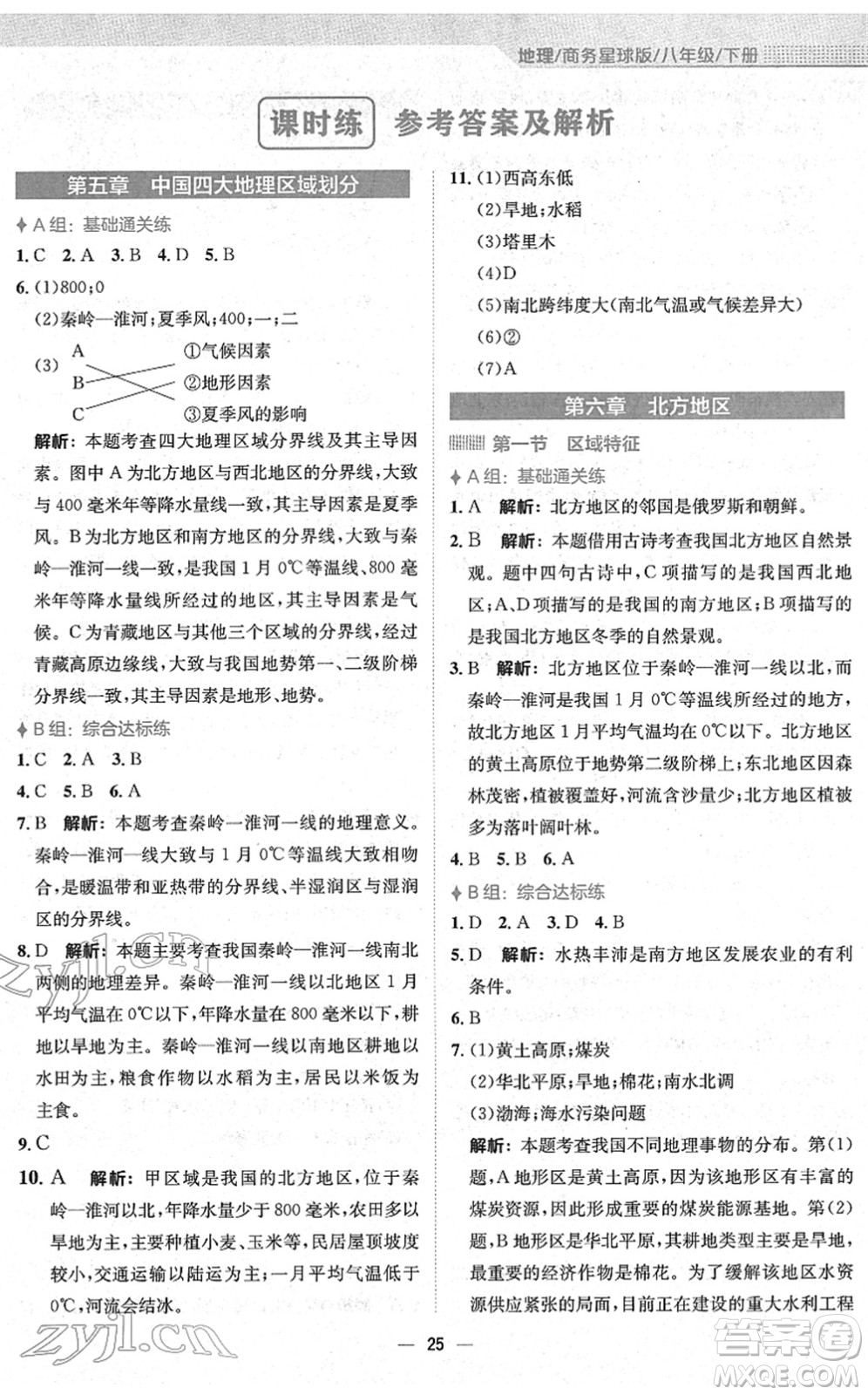 安徽教育出版社2022新編基礎訓練八年級地理下冊商務星球版答案