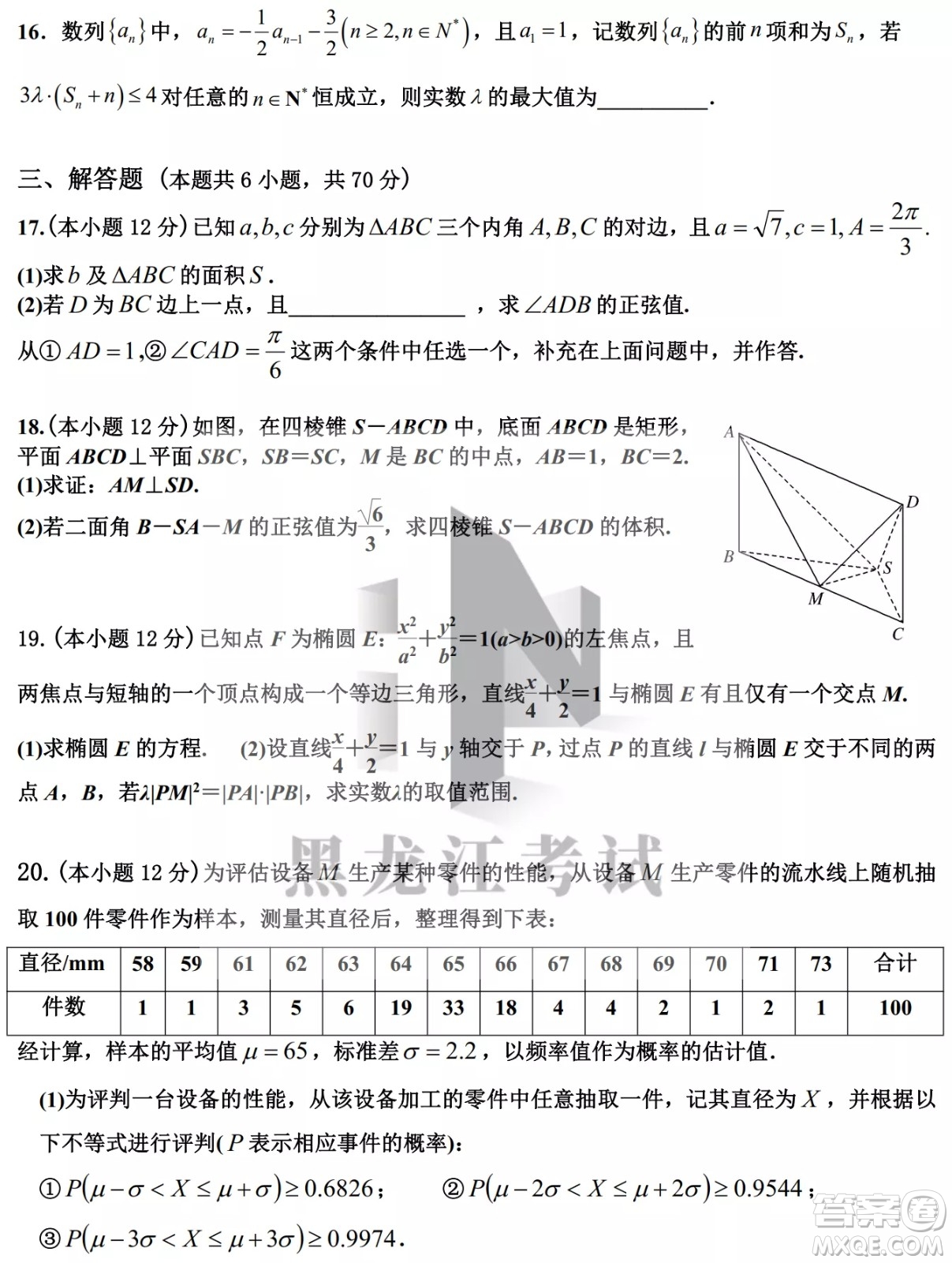 哈爾濱市第九中學(xué)校2021-2022學(xué)年度下學(xué)期開學(xué)考試高三數(shù)學(xué)理科試題及答案