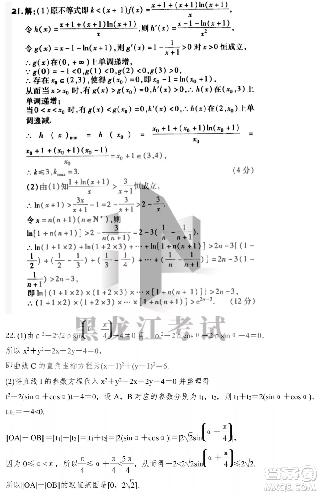 哈爾濱市第九中學(xué)校2021-2022學(xué)年度下學(xué)期開學(xué)考試高三數(shù)學(xué)理科試題及答案