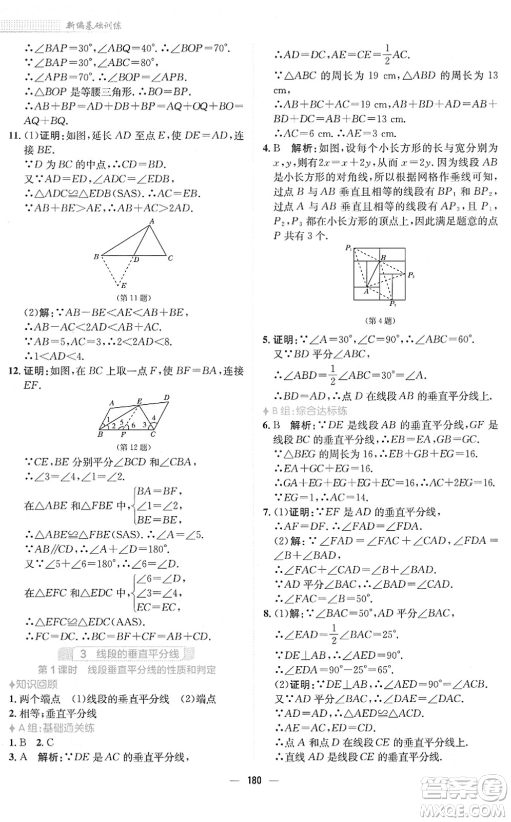 安徽教育出版社2022新編基礎(chǔ)訓(xùn)練八年級(jí)數(shù)學(xué)下冊(cè)北師大版答案