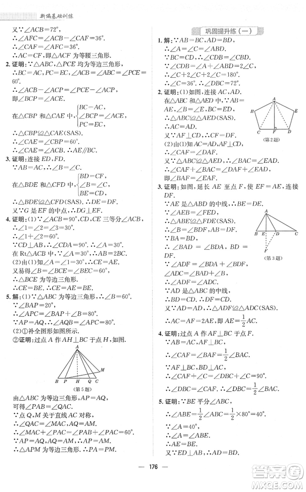 安徽教育出版社2022新編基礎(chǔ)訓(xùn)練八年級(jí)數(shù)學(xué)下冊(cè)北師大版答案