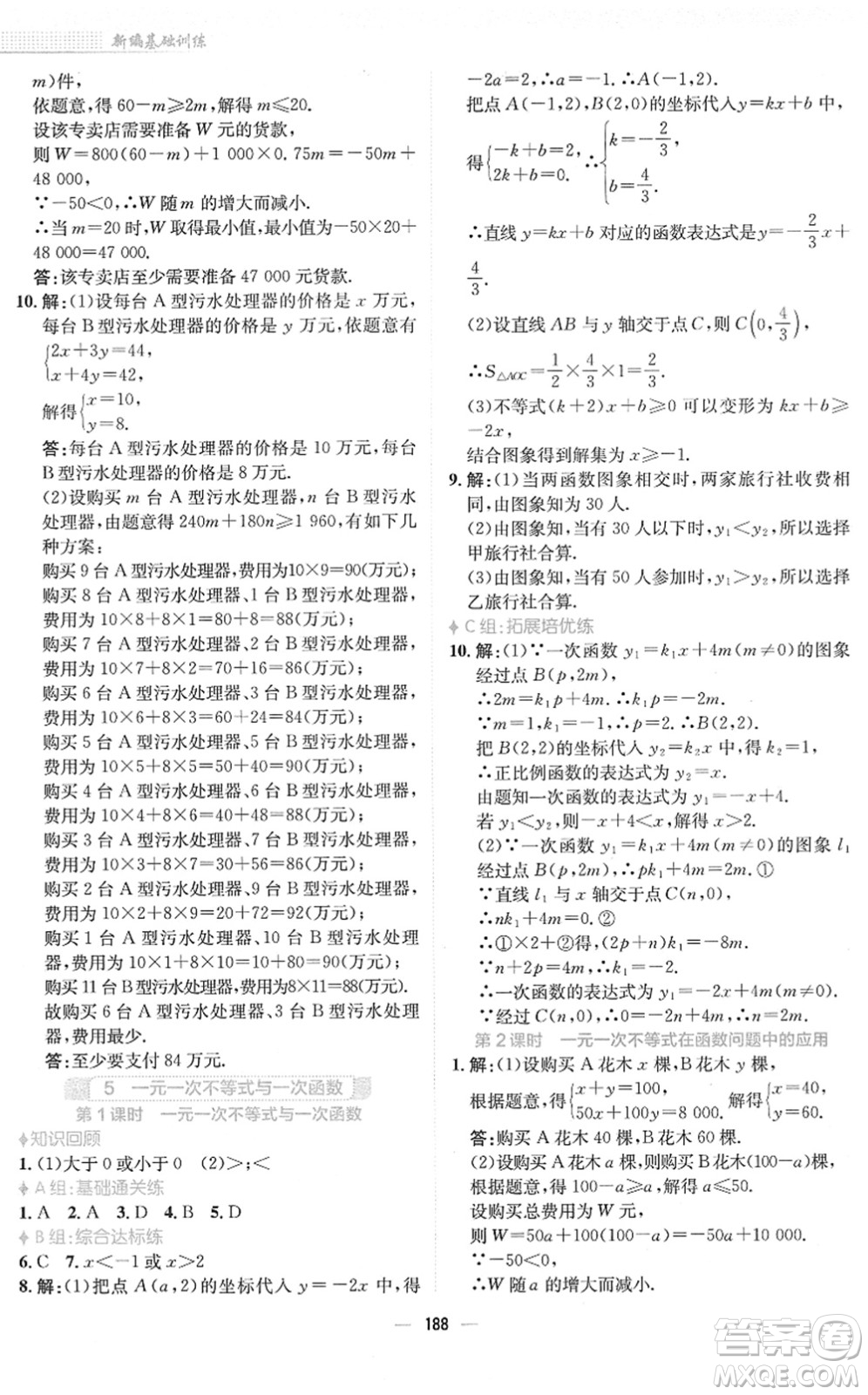 安徽教育出版社2022新編基礎(chǔ)訓(xùn)練八年級(jí)數(shù)學(xué)下冊(cè)北師大版答案