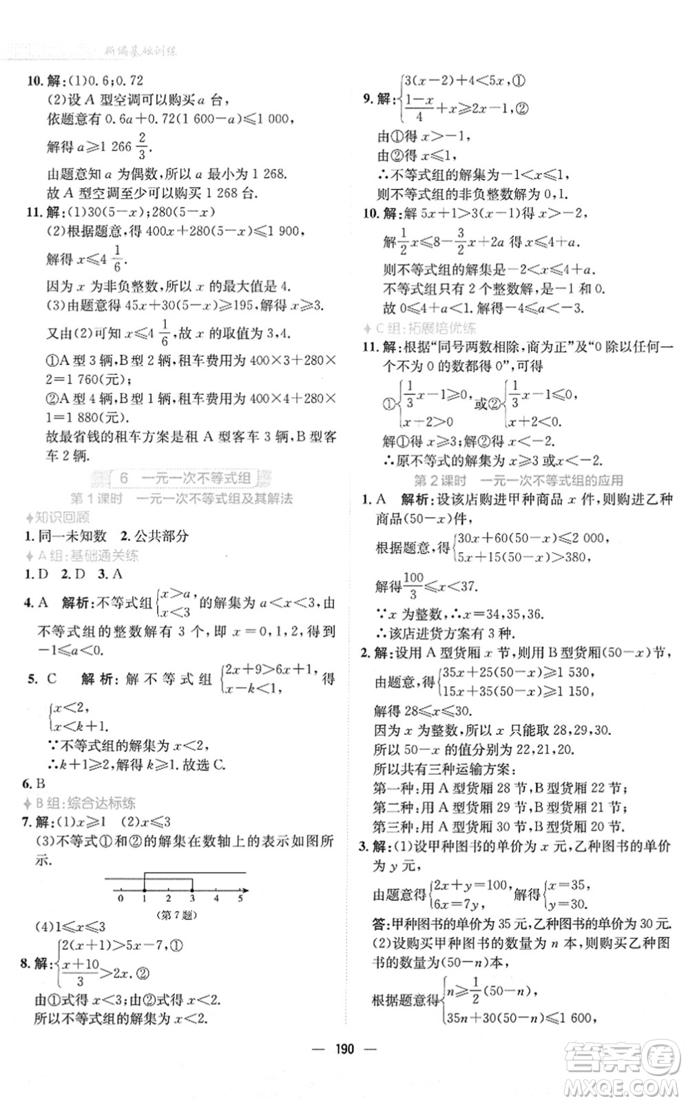 安徽教育出版社2022新編基礎(chǔ)訓(xùn)練八年級(jí)數(shù)學(xué)下冊(cè)北師大版答案