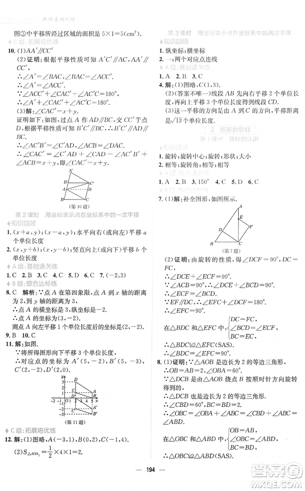 安徽教育出版社2022新編基礎(chǔ)訓(xùn)練八年級(jí)數(shù)學(xué)下冊(cè)北師大版答案