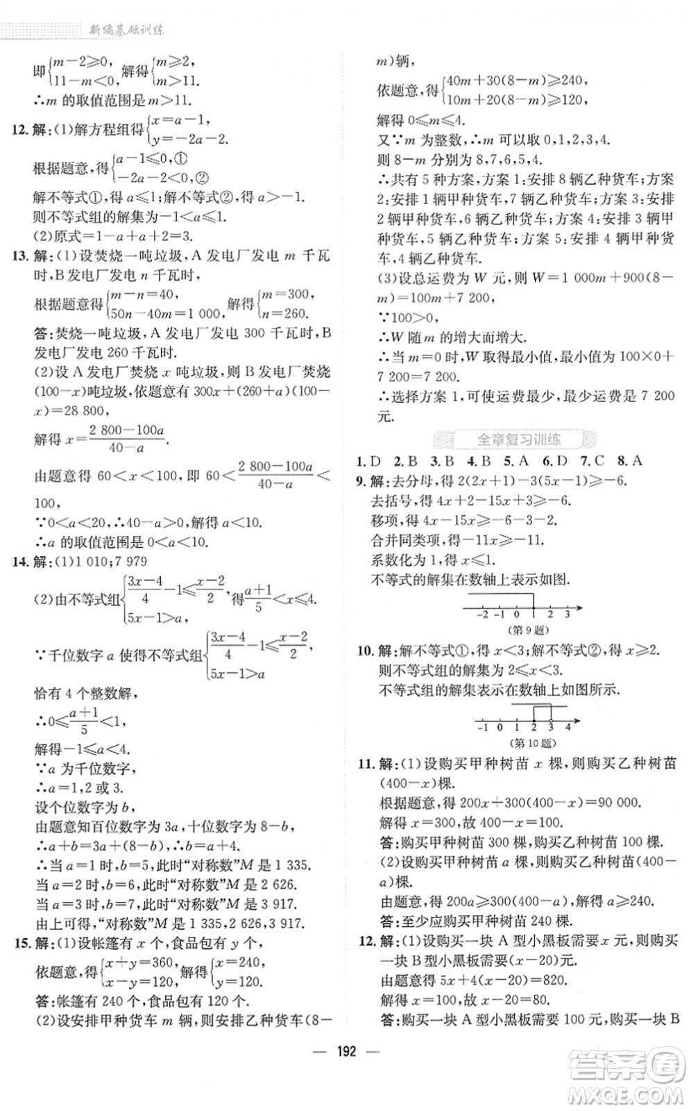 安徽教育出版社2022新編基礎(chǔ)訓(xùn)練八年級(jí)數(shù)學(xué)下冊(cè)北師大版答案