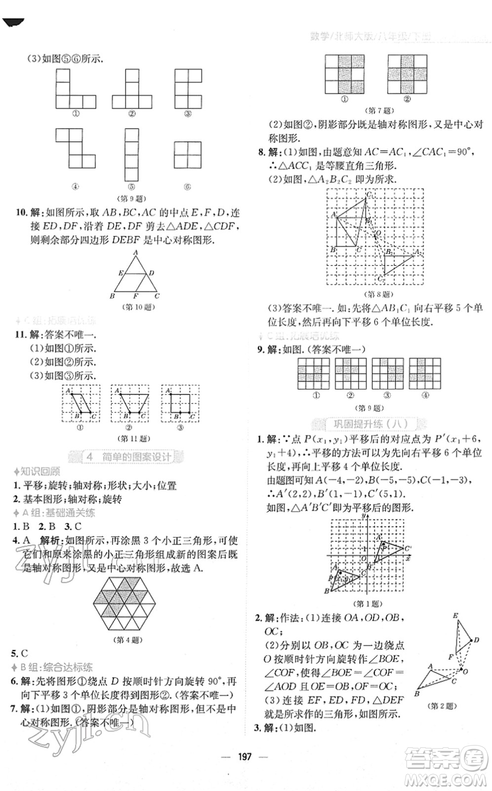 安徽教育出版社2022新編基礎(chǔ)訓(xùn)練八年級(jí)數(shù)學(xué)下冊(cè)北師大版答案