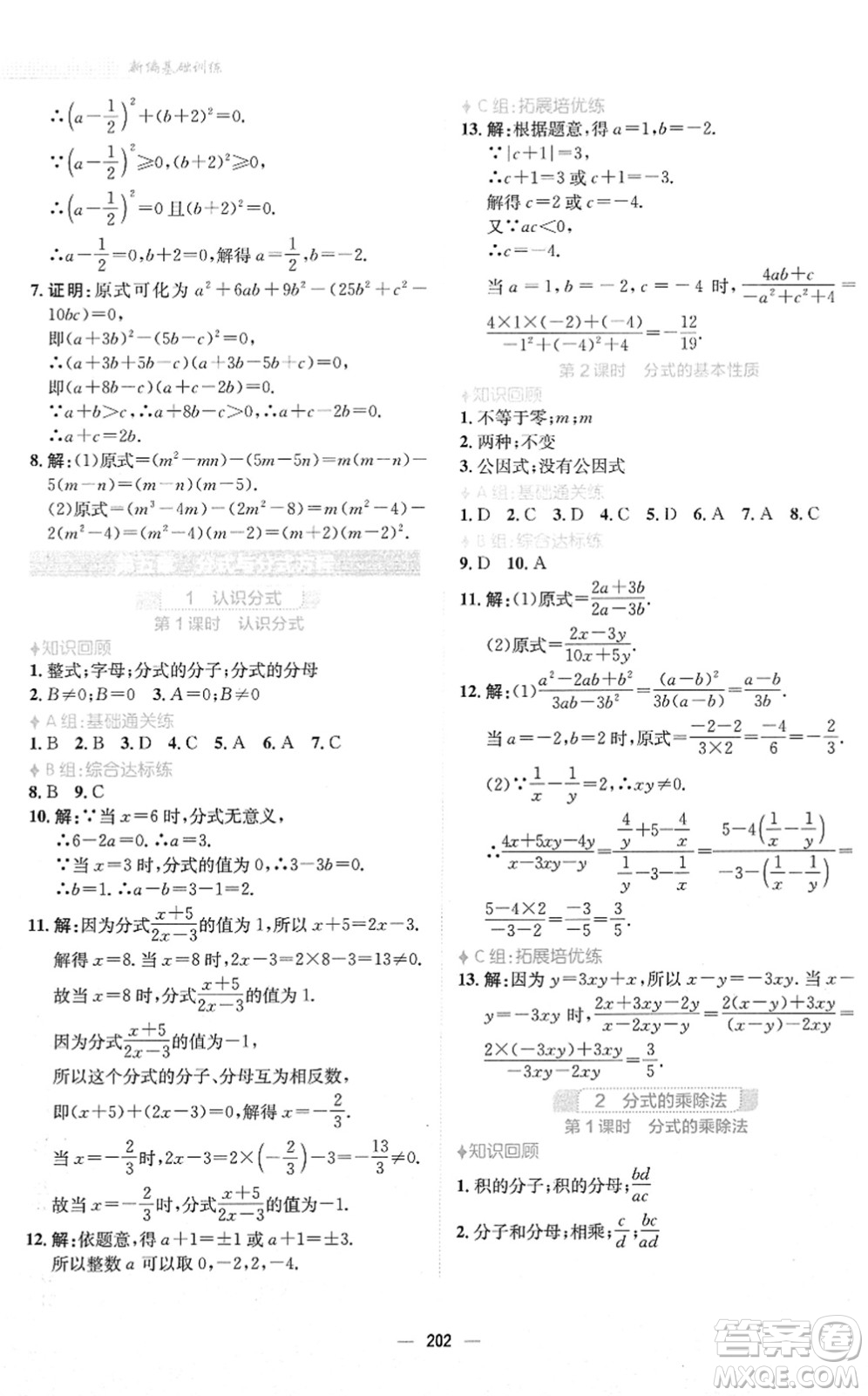 安徽教育出版社2022新編基礎(chǔ)訓(xùn)練八年級(jí)數(shù)學(xué)下冊(cè)北師大版答案