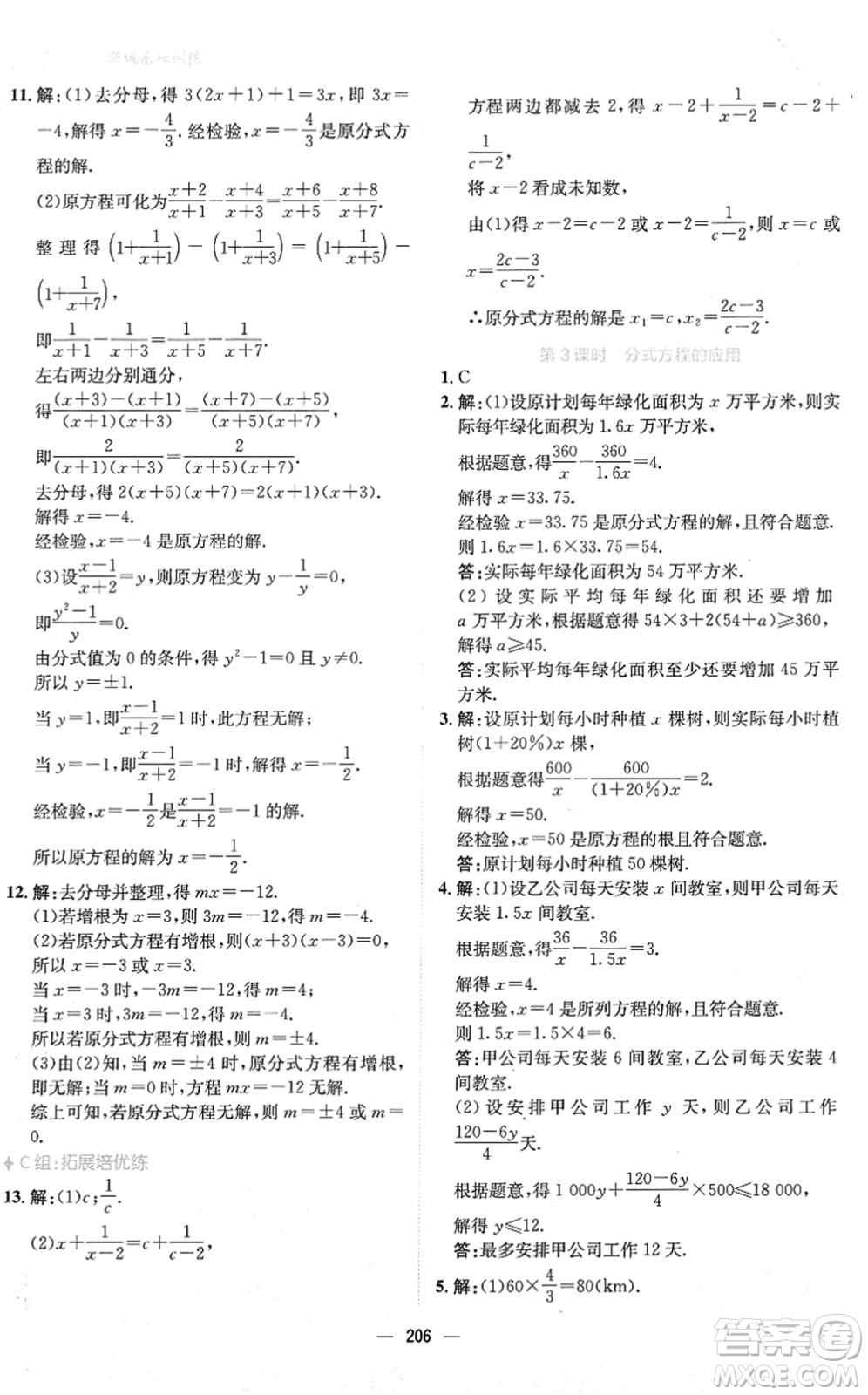 安徽教育出版社2022新編基礎(chǔ)訓(xùn)練八年級(jí)數(shù)學(xué)下冊(cè)北師大版答案