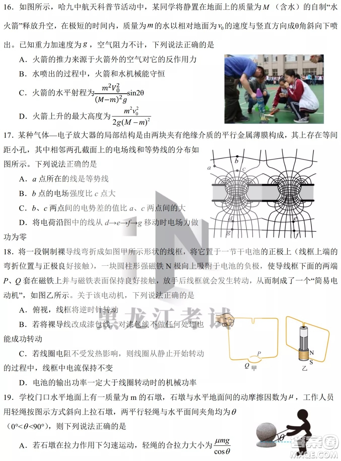 哈爾濱市第九中學(xué)校2021-2022學(xué)年度下學(xué)期開(kāi)學(xué)考試高三理綜試題及答案