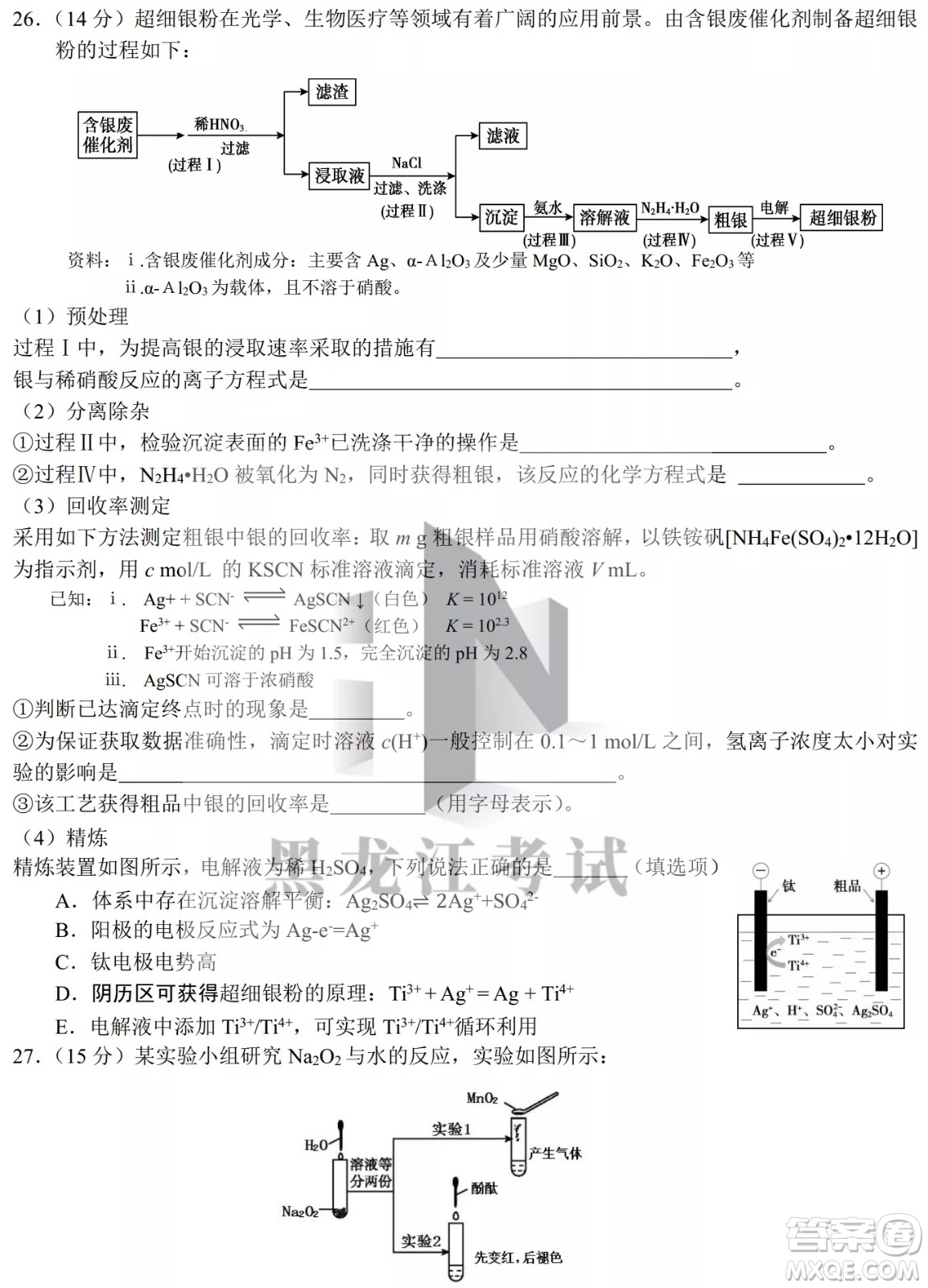 哈爾濱市第九中學(xué)校2021-2022學(xué)年度下學(xué)期開(kāi)學(xué)考試高三理綜試題及答案