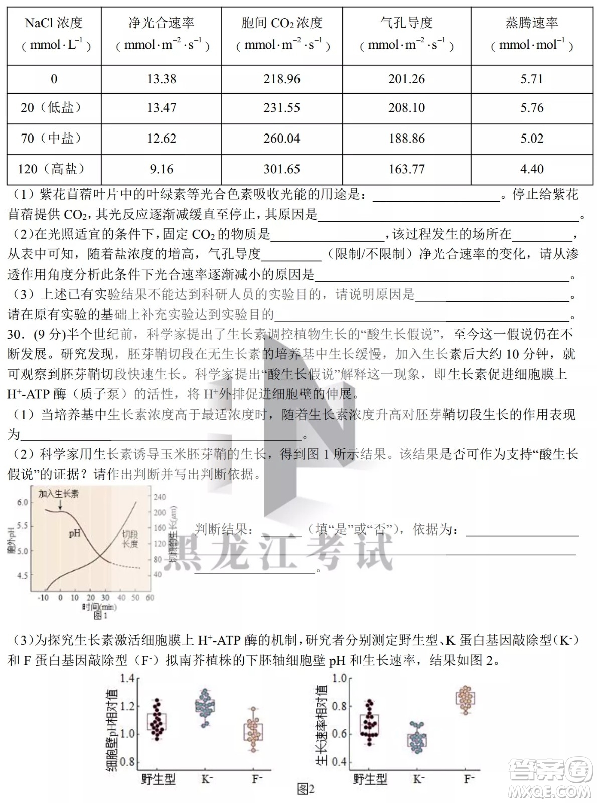 哈爾濱市第九中學(xué)校2021-2022學(xué)年度下學(xué)期開(kāi)學(xué)考試高三理綜試題及答案