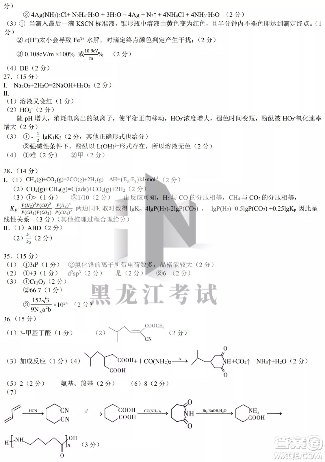 哈爾濱市第九中學(xué)校2021-2022學(xué)年度下學(xué)期開(kāi)學(xué)考試高三理綜試題及答案