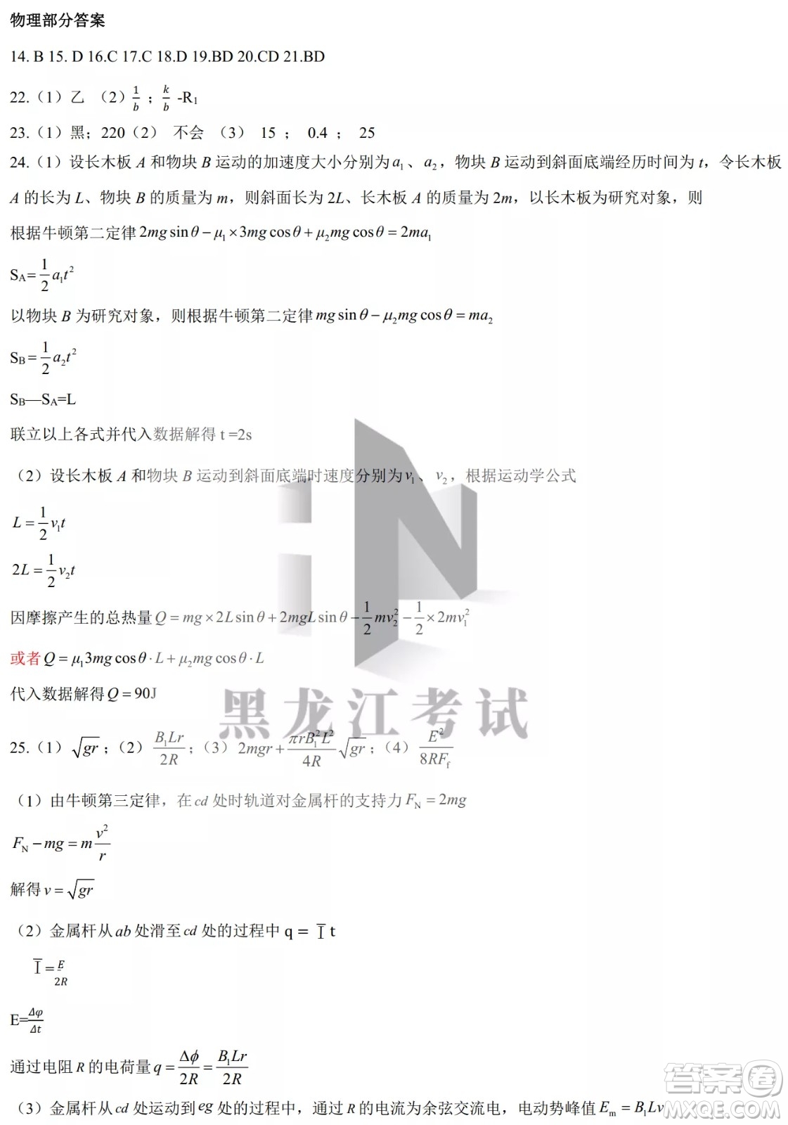 哈爾濱市第九中學(xué)校2021-2022學(xué)年度下學(xué)期開(kāi)學(xué)考試高三理綜試題及答案