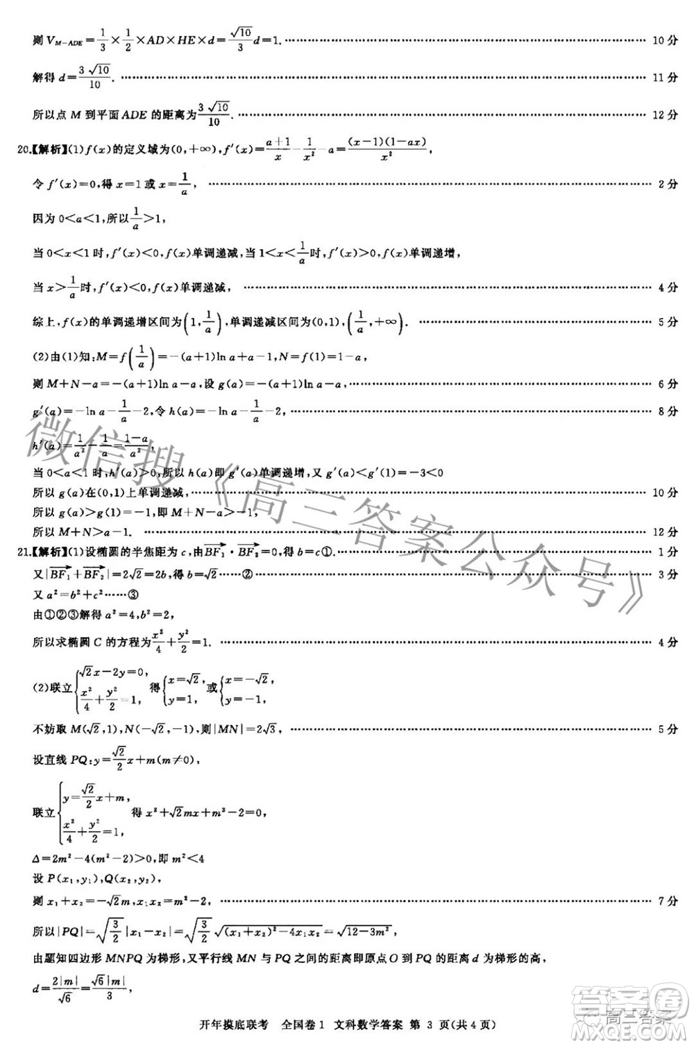 百師聯(lián)盟2022屆高三開年摸底聯(lián)考全國卷1文科數(shù)學答案