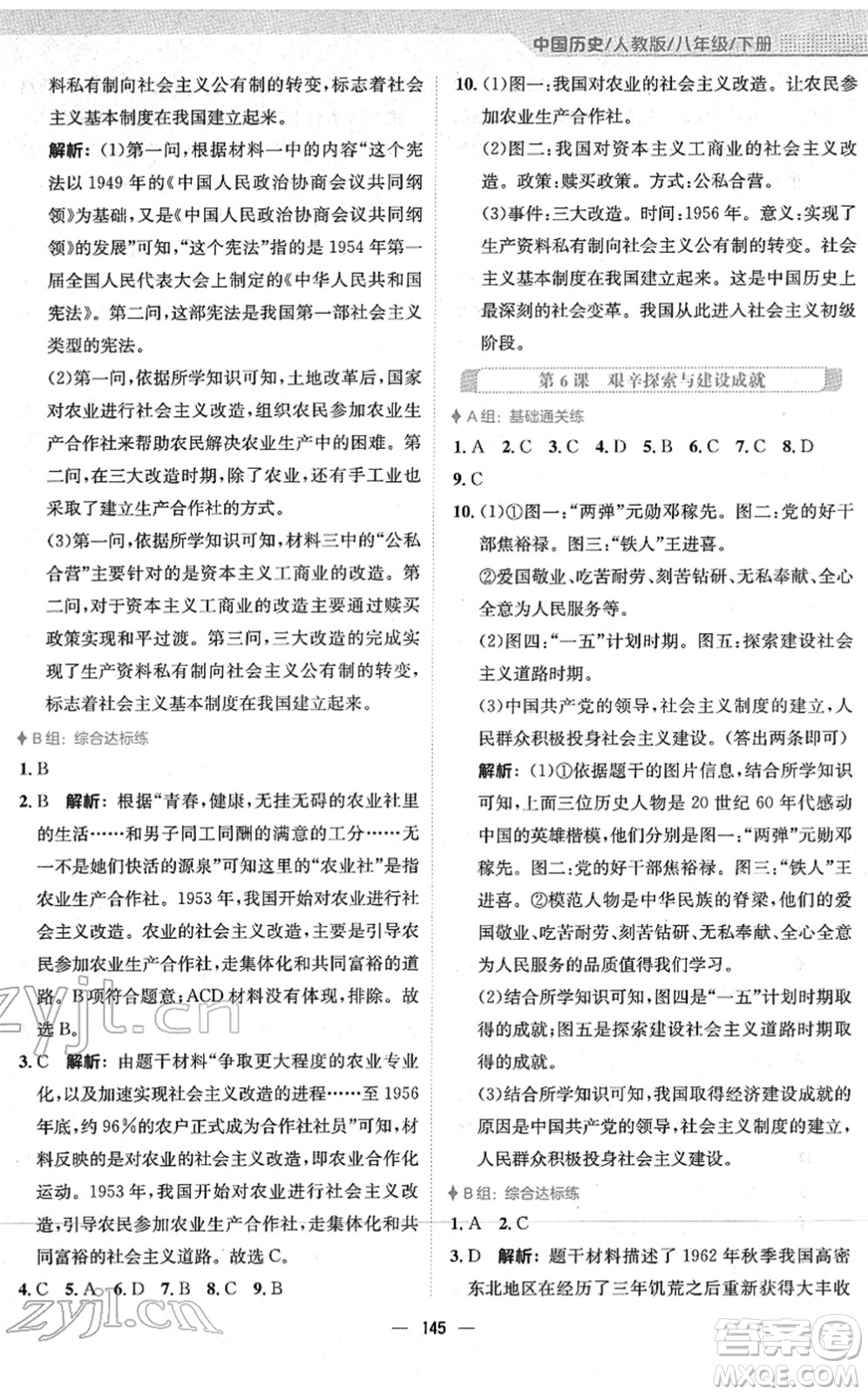 安徽教育出版社2022新編基礎(chǔ)訓(xùn)練八年級歷史下冊人教版答案