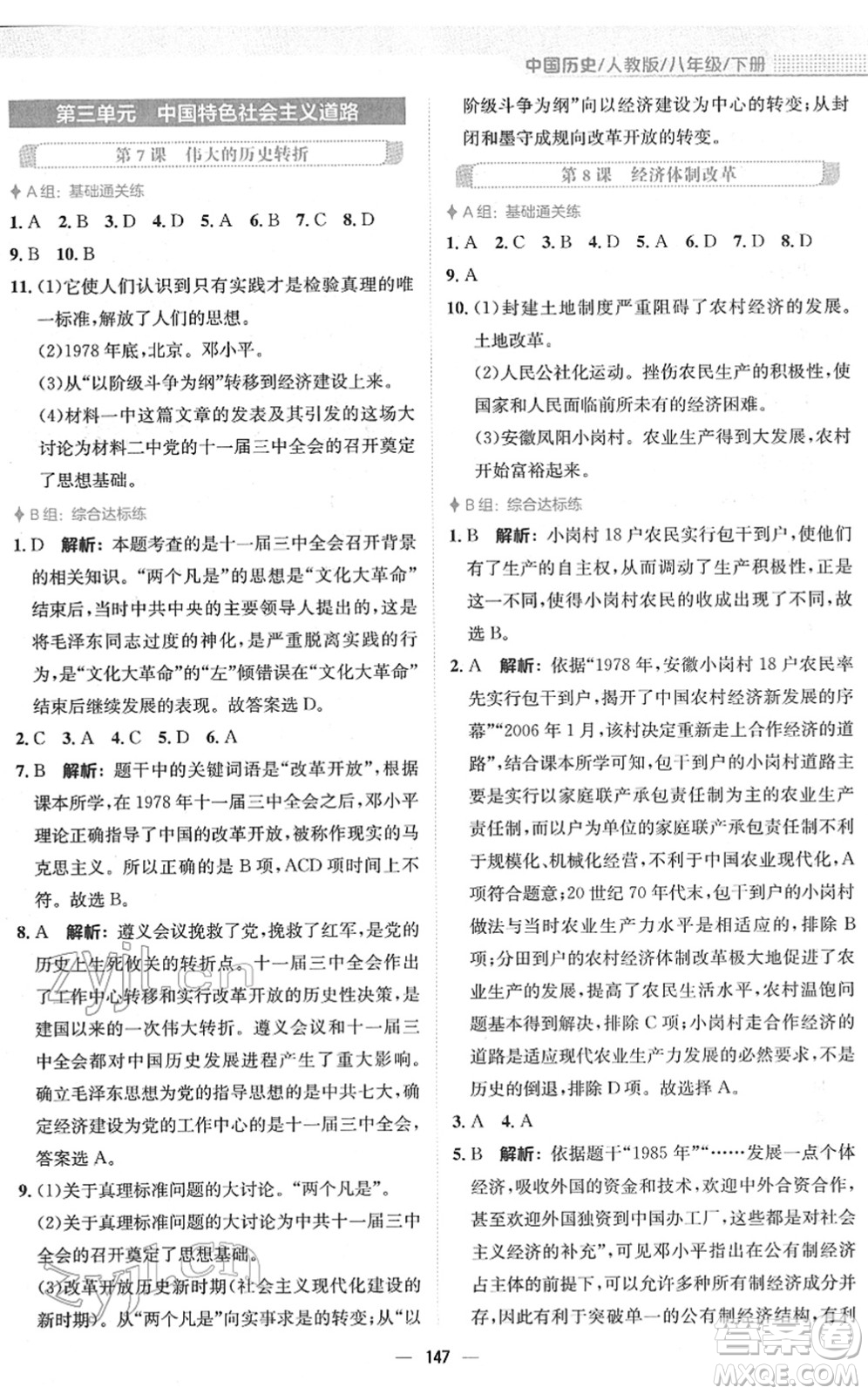 安徽教育出版社2022新編基礎(chǔ)訓(xùn)練八年級歷史下冊人教版答案