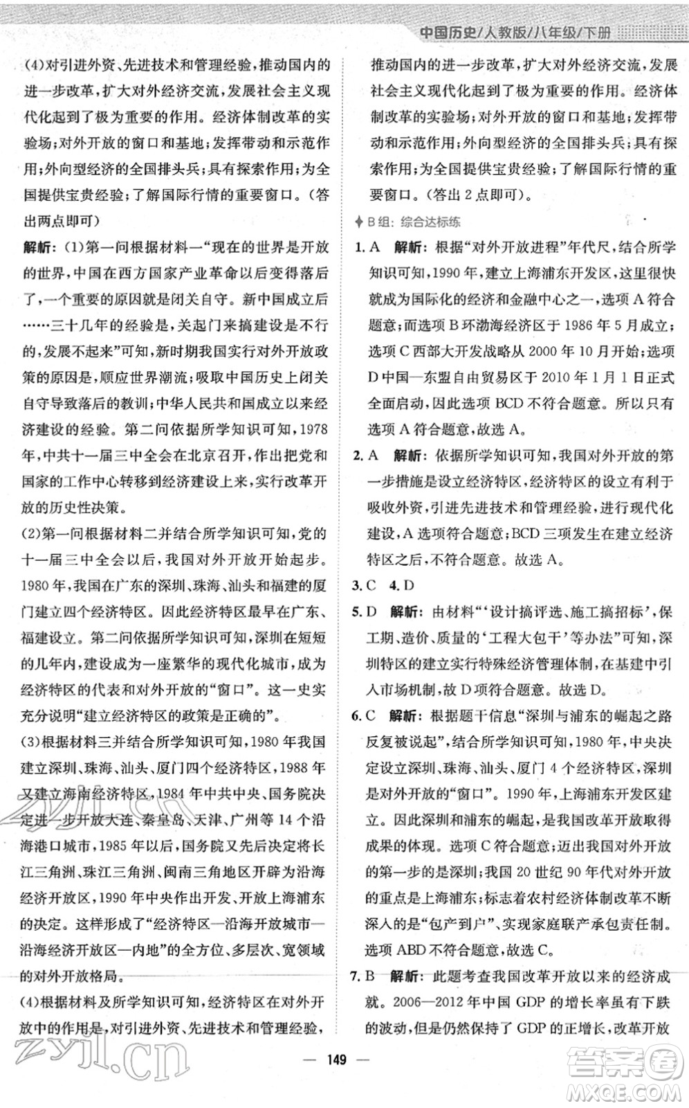 安徽教育出版社2022新編基礎(chǔ)訓(xùn)練八年級歷史下冊人教版答案