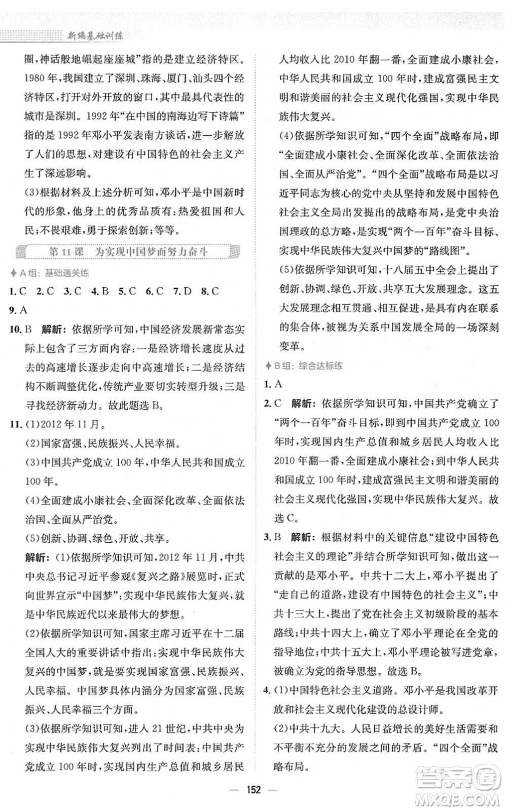 安徽教育出版社2022新編基礎(chǔ)訓(xùn)練八年級歷史下冊人教版答案