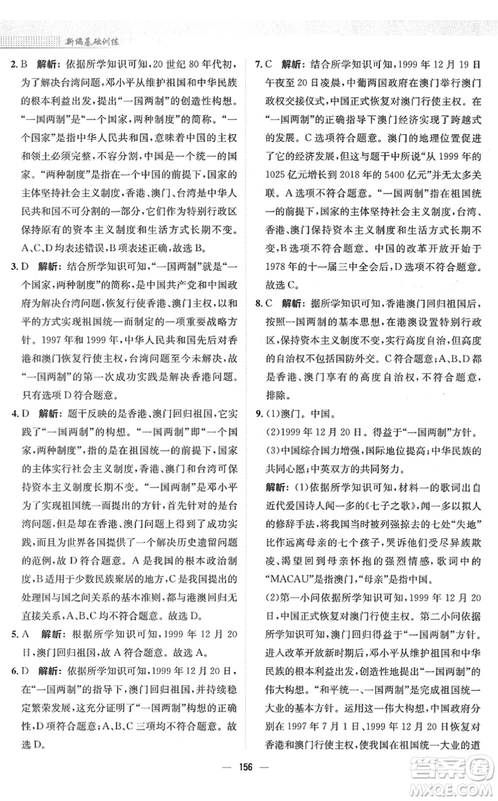 安徽教育出版社2022新編基礎(chǔ)訓(xùn)練八年級歷史下冊人教版答案