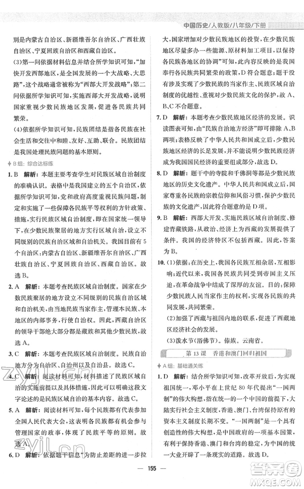 安徽教育出版社2022新編基礎(chǔ)訓(xùn)練八年級歷史下冊人教版答案