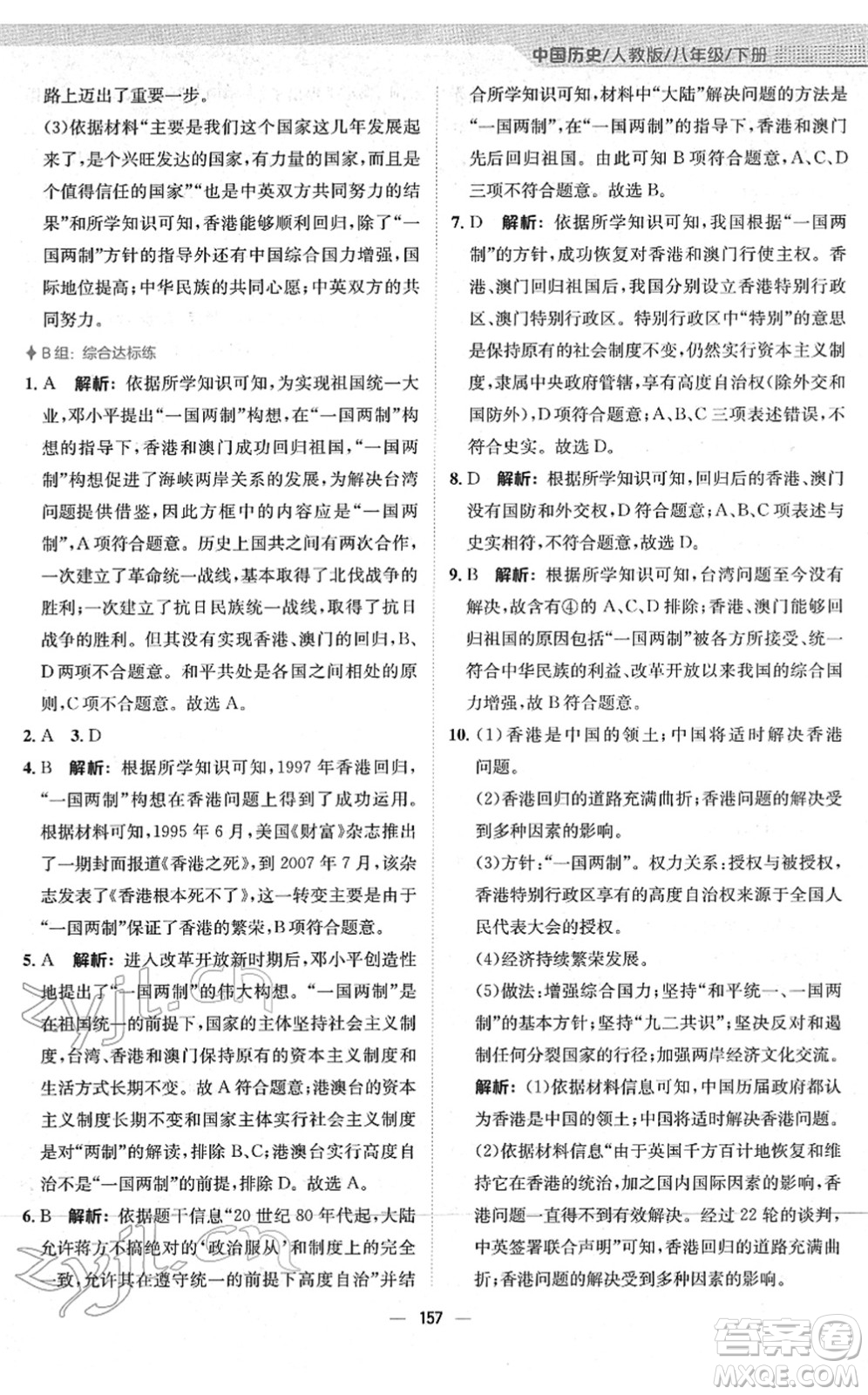 安徽教育出版社2022新編基礎(chǔ)訓(xùn)練八年級歷史下冊人教版答案